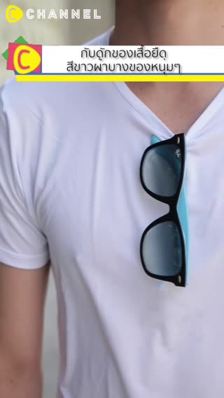 กับดักของเสื้อยืดสีขาวผ้าบางของหนุ่มๆ 