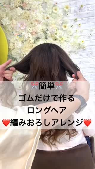 ヘアアレンジ 簡単 ゴムだけで作るロングヘア編みおろしアレンジ Peachy ライブドアニュース