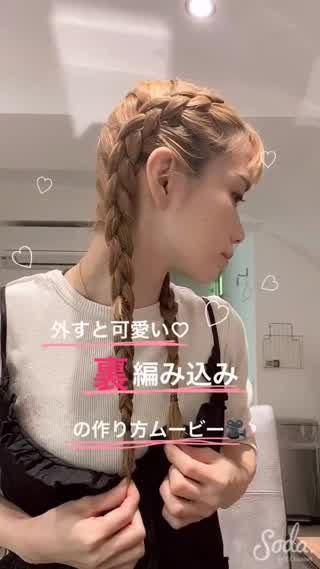 裏編み込みの作り方