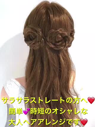 ストレートに合うアレンジ サラサラヘアを生かしたアレンジ術をチェック C Channel