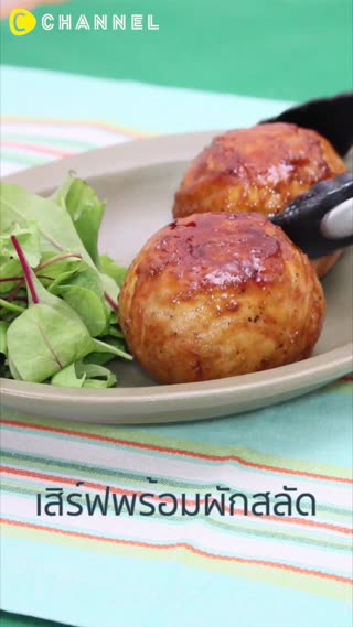 มะเขือเทศหมูม้วนทอดสอดไส้ชีส