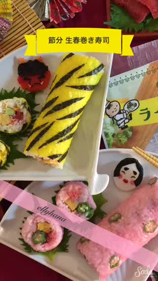鬼はそと〜 福は〜うち 節分に作りたい 生春巻き寿司
