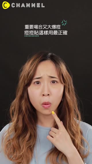 重要場合又大爆痘？痘痘貼這樣用最正確♥