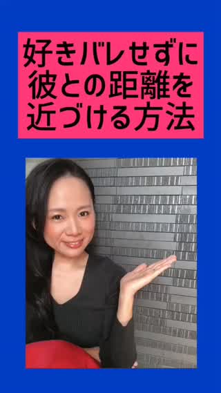 彼とナチュラルに恋バナをして距離を近づける方法♡