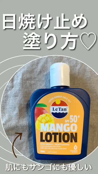 【日焼け止め】塗り方をマスターして紫外線をブロック！BELL PALETTE