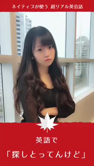 英語で『探しとってんけど』ネイティブが使う、超リアルな日常英会話