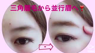 三角眉毛を並行眉毛にする方法！make howto