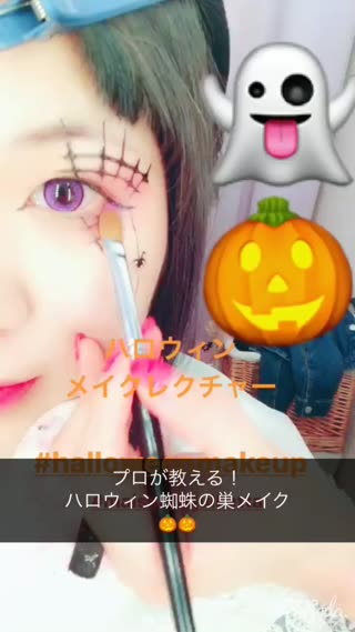 ハロウィンはもうすぐ 蜘蛛の巣メイク C Channel