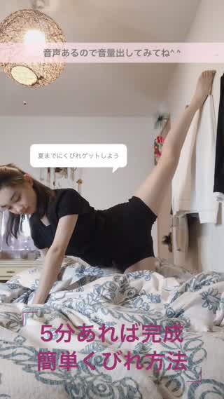 夏までにくびれゲット 