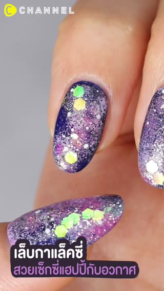 เล็บกาแล็คซี่ สวยเซ็กซี่แฮปปี้กับอวกาศ