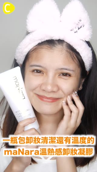 日本銷售第一！！！三分鐘快速卸妝+清潔