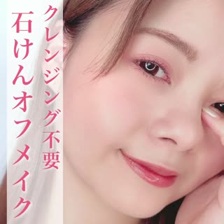 クレンジング不要！石鹸で落とせて、オフが楽ちんなアイメイク♡