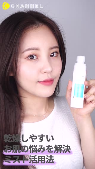 乾燥しやすいお肌の悩みを解決！ミスト活用法