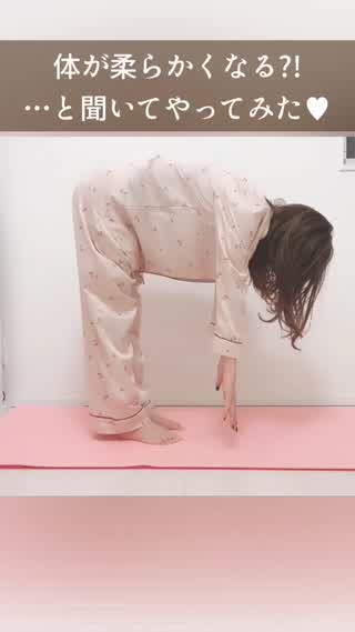 体が柔らかくなる裏ワザ?!