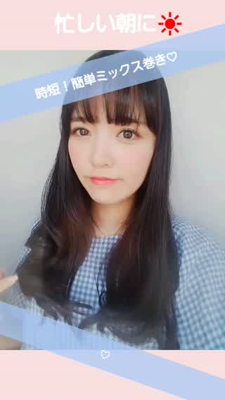 【不器用さんもできる！】ちょー時短！ミックス巻き♡