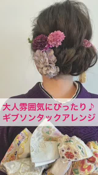 大人雰囲気にぴったり♪ギブソンタックアレンジ