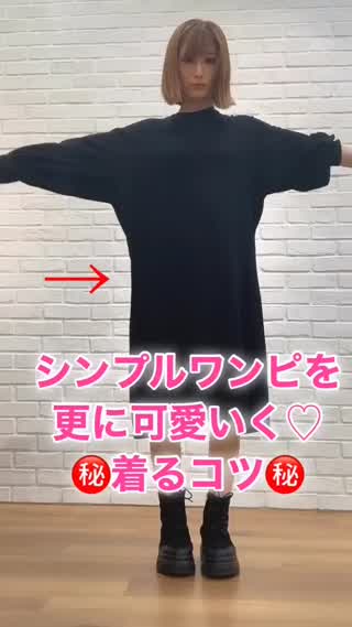 まんねり防止♡ワンピを更に可愛いく着るコツ♡