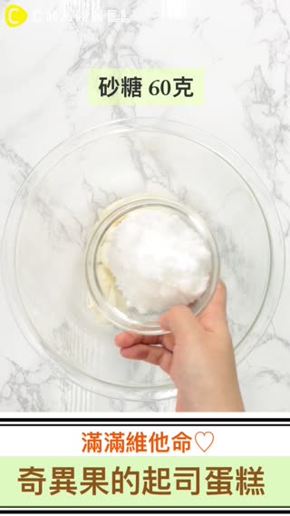 滿滿維他命♡奇異果的起司蛋糕