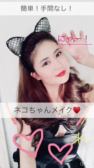 簡単！100均のネコ耳だけでニャンニャンに大変身！