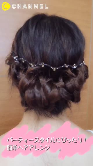パーティースタイルにぴったり！くるりんぱヘアアレンジ