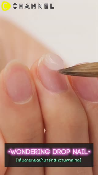 เล็บลายหยดน้ำน่ารักสีหวานพาสเทล