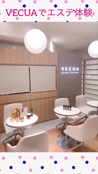 【VECUA】でエステ体験！！体験レポ❤︎