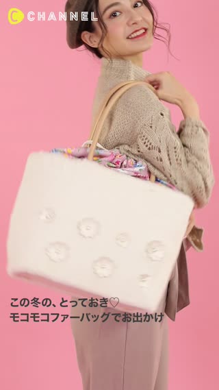 この冬の、とっておき♡モコモコファーバッグでお出かけ