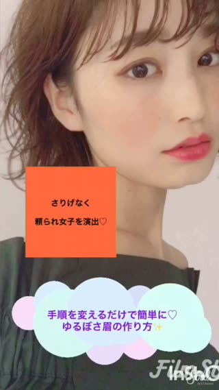 ゆるボサ眉がトレンド 頼られ女子を演出できちゃう眉メイクのhowto C Channel