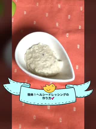 簡単&ヘルシーなドレッシングの作り方＼(^^)／