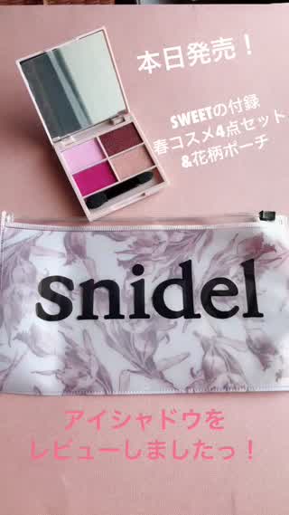 本日発売！SWEET の春コスメ4点セット&花柄ポーチ！アイシャドウレビュー！