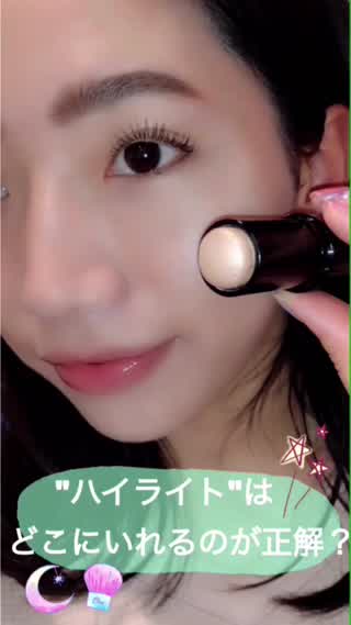 ハイライトはどこにいれるのが正解？メイク初心者さんでもコレさえ押さえれば大丈夫