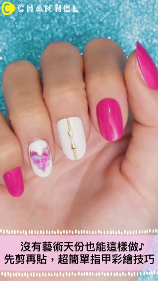 沒有藝術天份也能這樣做♪先剪再貼，超簡單指甲彩繪技巧