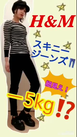 【-5kgに見える⁉︎】伸縮性抜群！H&Mのストレッチジーンズ