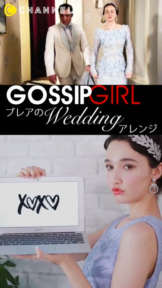 Gossipgirlブレアのweddingアレンジ Peachy ライブドアニュース