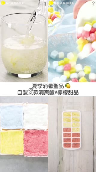 夏季消暑聖品♡自製2款清爽酸v檸檬甜品