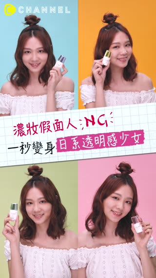 不用再找代購～日本人氣美少女透明感裸妝！