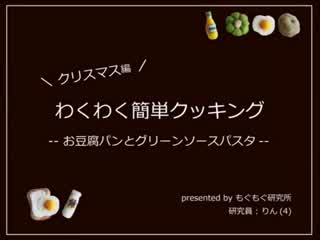 小さな子どもと かんたん お料理Christmas編