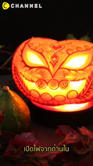 แกะสลักตะเกียง Jack O Lantern จากฟักทอง