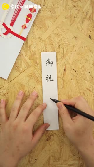 寫信封或紅包袋時都有用，將字體寫得漂亮工整的小密技☆