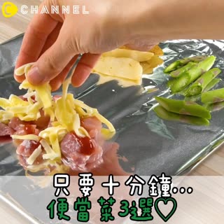 只要十分鐘..便當菜3選♡