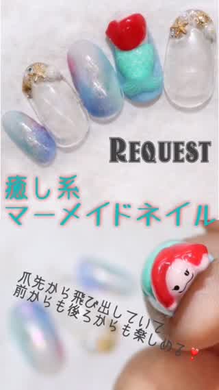 【リクエスト】爪乗りマーメイドネイル
