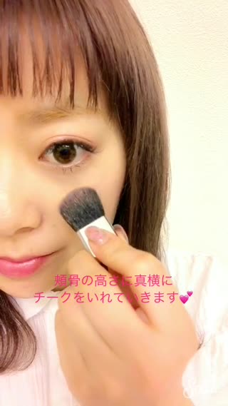 ＊今っぽおフェロチークの入れ方howto