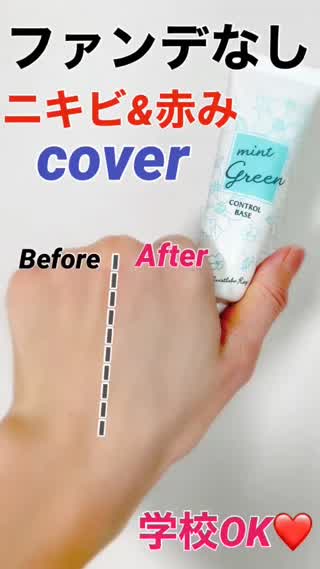 学校🆗ニキビ隠し皮脂抑えるアイテム