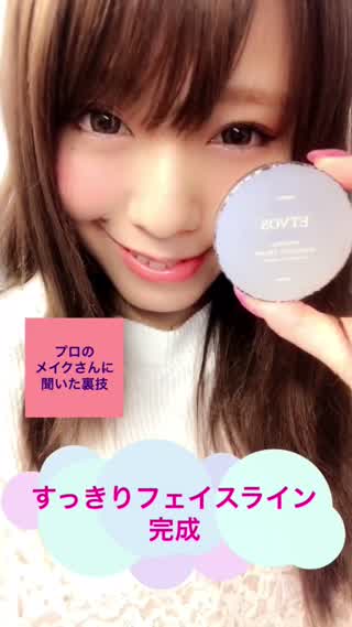 美しいフェイスラインはメイクでつくる！5秒でできる楽テクはコレ