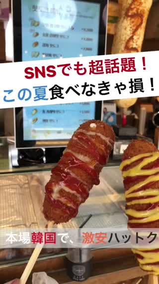 【オルチャン必見！】SNSでも話題！永遠と伸びーーーる“ハットク”を食べてみた！