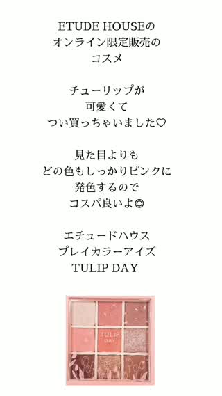 新作 エチュードハウス アイシャドウ Tulip Day Peachy ライブドアニュース