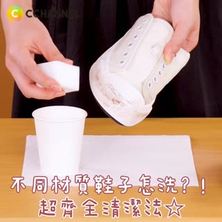 不同材質鞋子怎洗？！超齊全清潔法☆