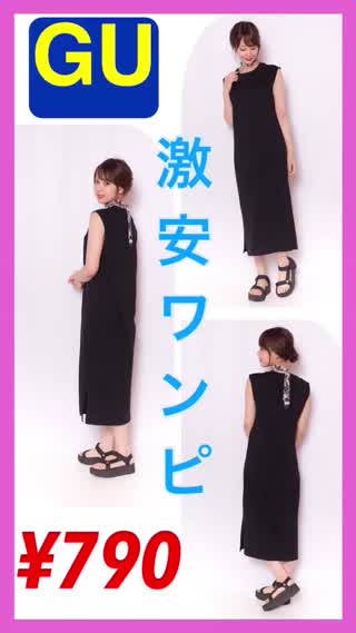 【プチプラファッション】GU激安ワンピ♡