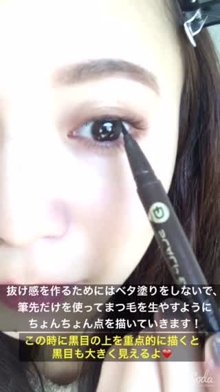 女の子は抜け感が命！アイラインの【点】の描き方がポイント！