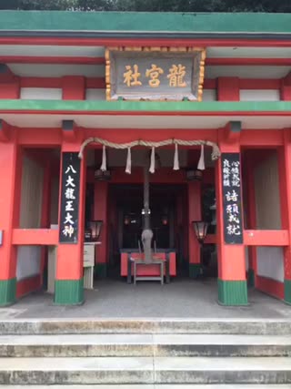 これで体が治る？？！夫婦岩ちかくにて